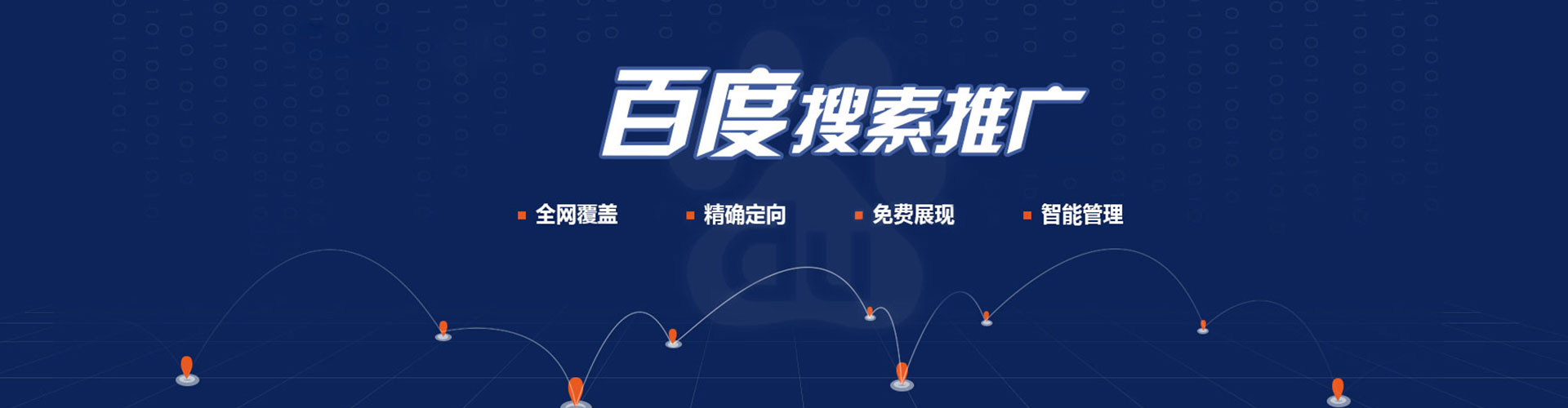 盂县百度怎么推广